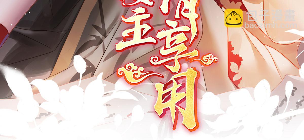 妻主，請享用 - 48 黑色契印(1/3) - 3