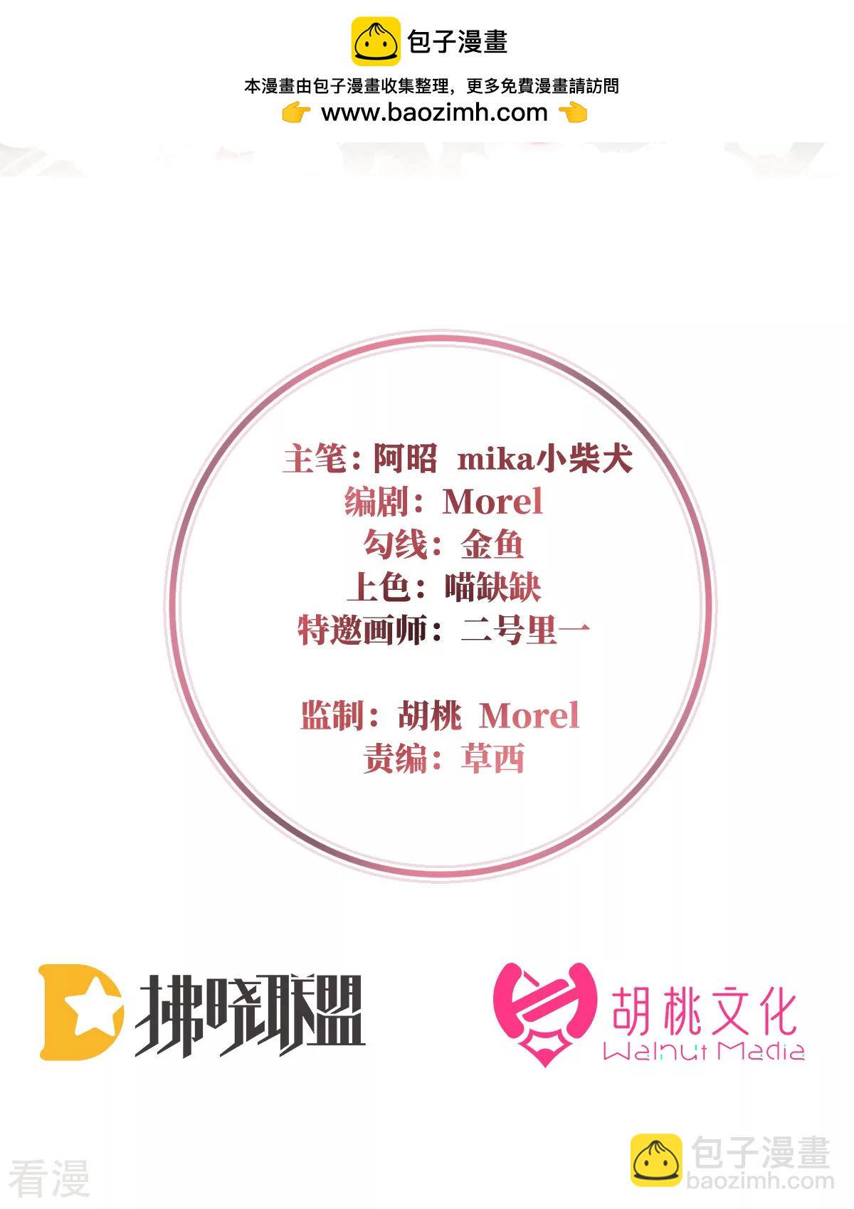 妻主，請享用 - 第86話 想嫁給鸞鸞 - 2