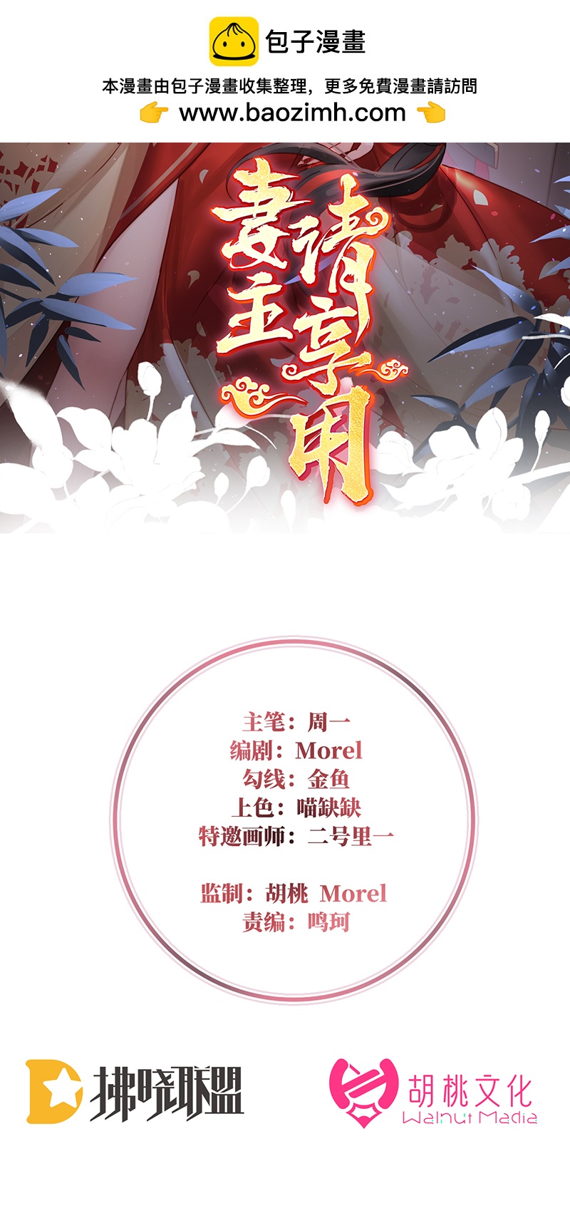 妻主，請享用 - 第94話 三個人不好嗎 - 2
