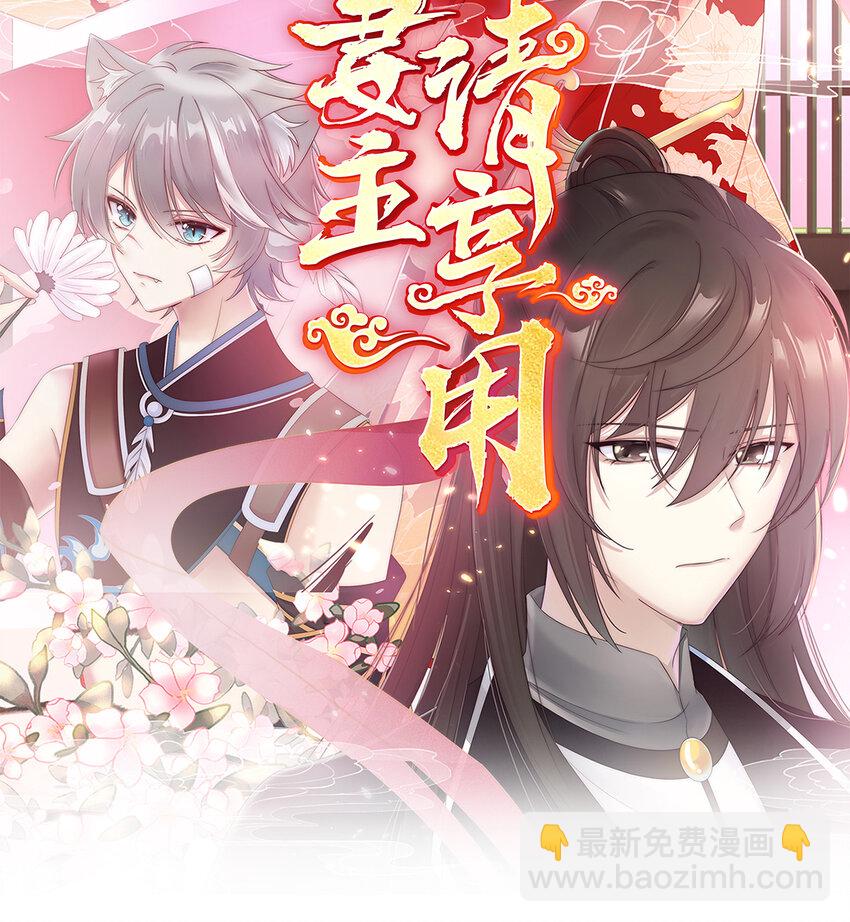 妻主，請享用（別名：天喜紅鸞） - 第8話 血族控制(1/2) - 2