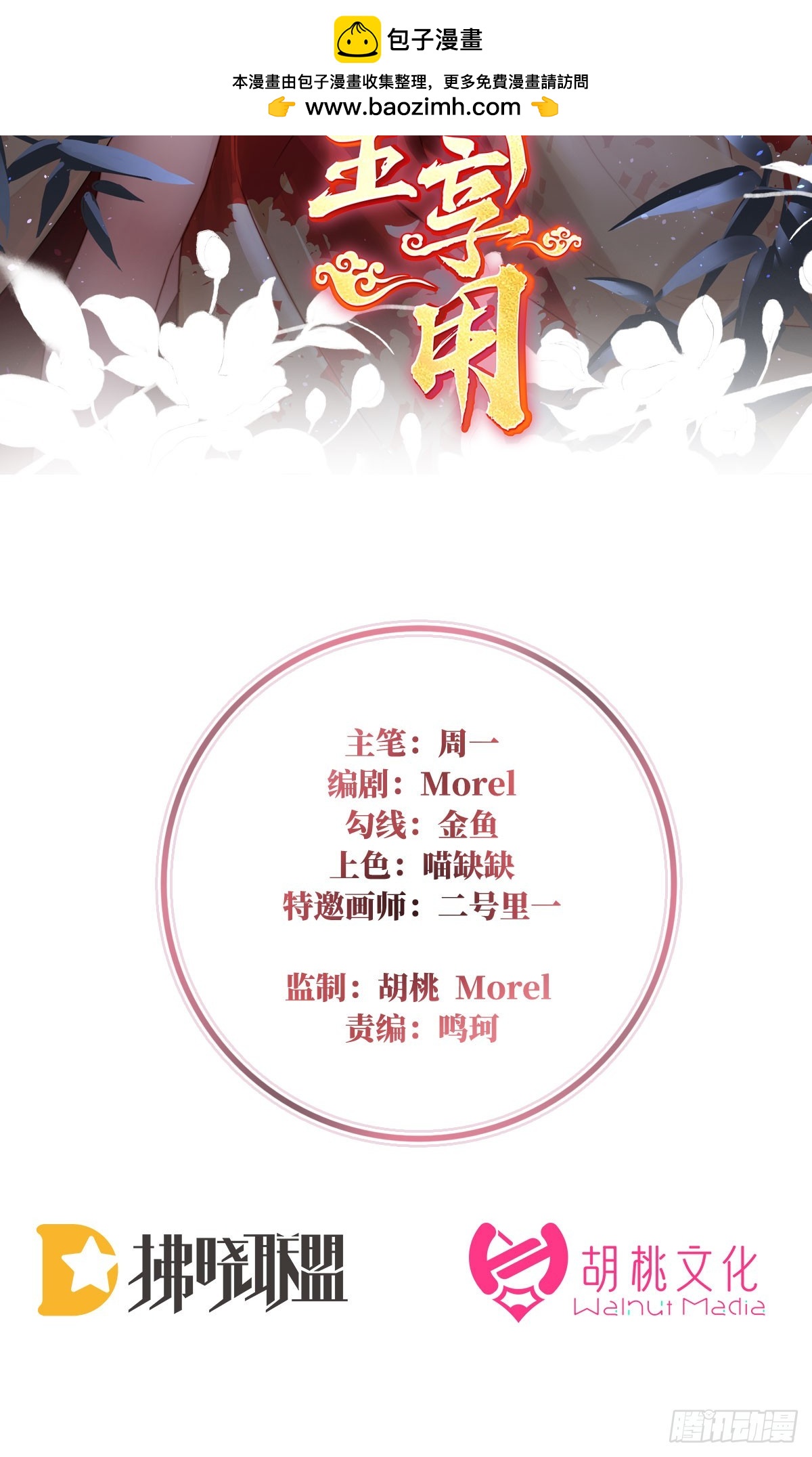 妻主，請享用（別名：天喜紅鸞） - 選哪個陪你？(1/2) - 2
