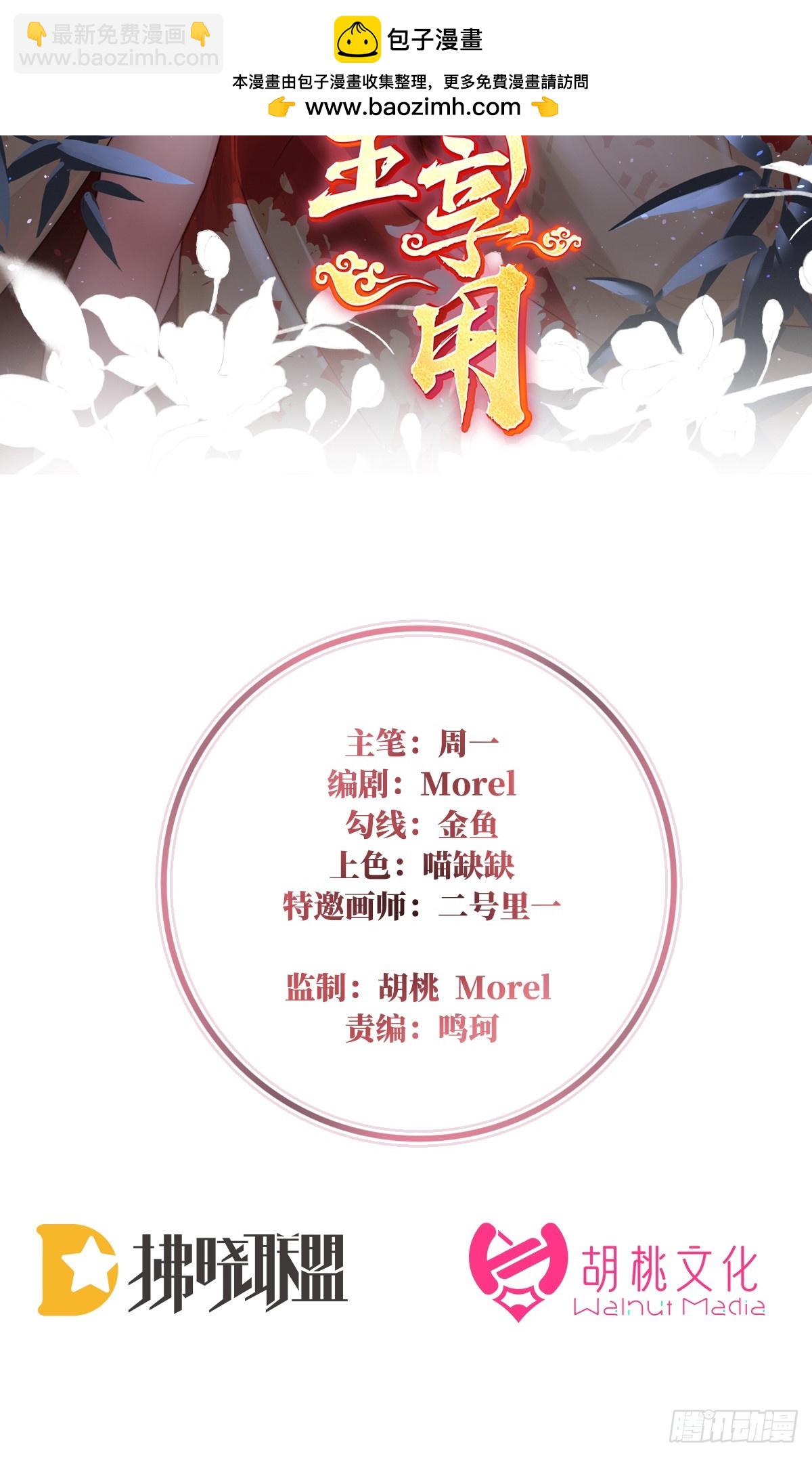 妻主，請享用（別名：天喜紅鸞） - 可願一同嫁入天喜閣？(1/2) - 2