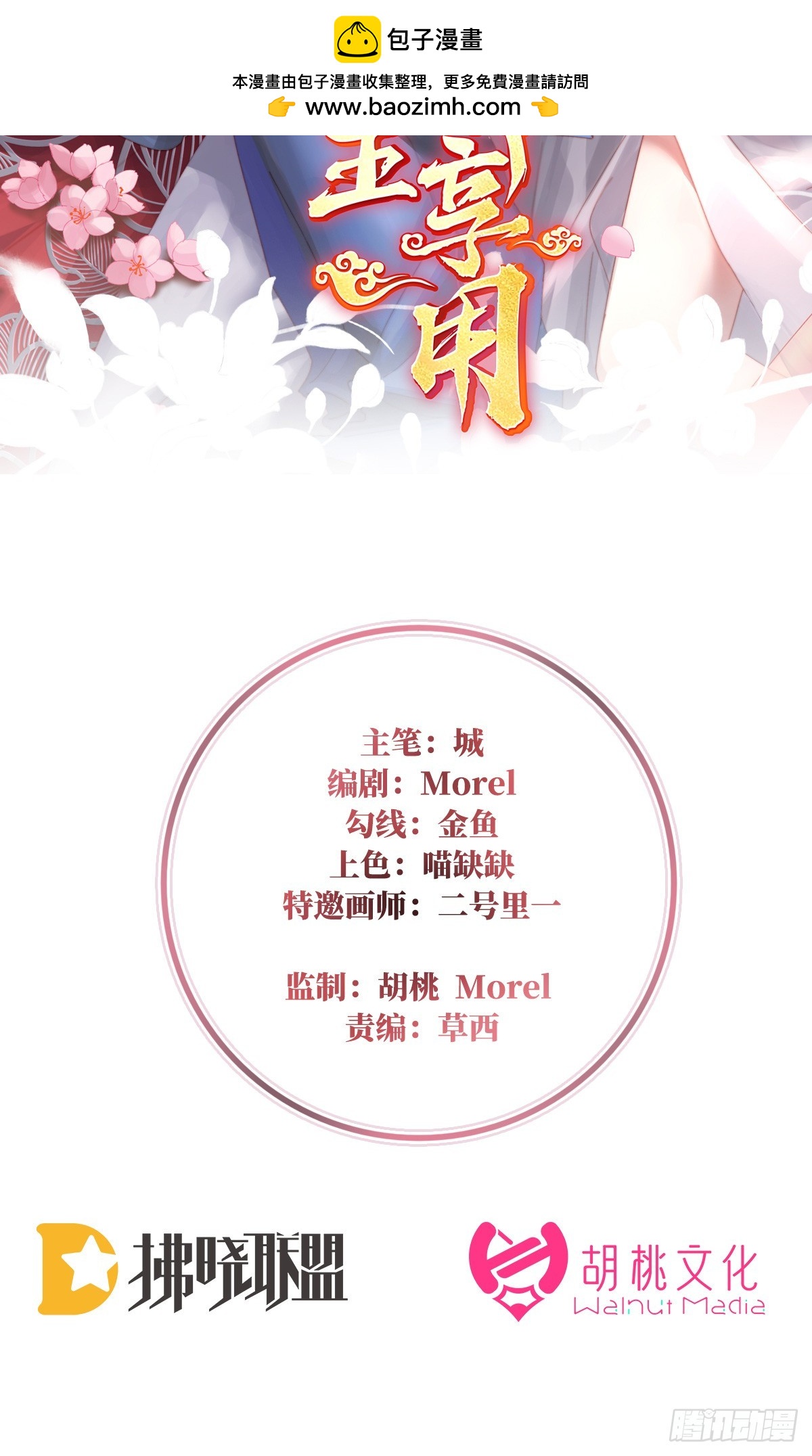 妻主，請享用（別名：天喜紅鸞） - 賣了你做誘餌(1/2) - 2