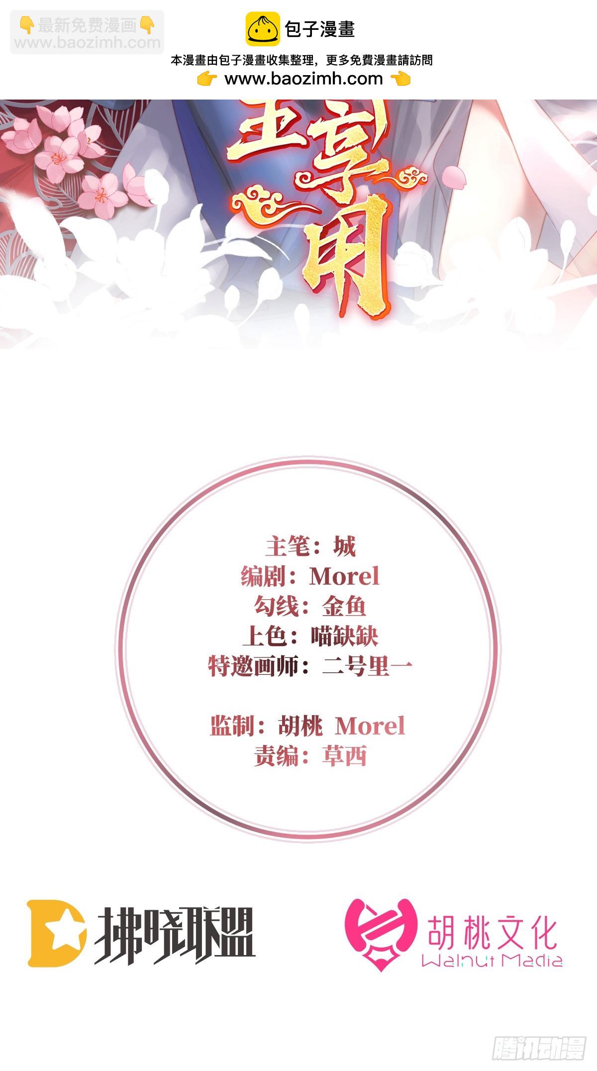 妻主，請享用（別名：天喜紅鸞） - 幕後主使(1/2) - 2