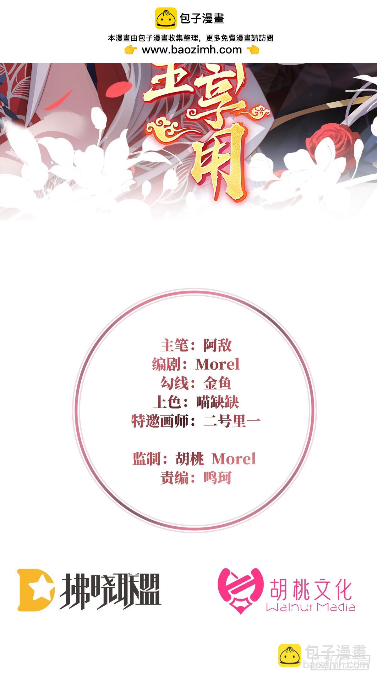 妻主，請享用（別名：天喜紅鸞） - 帶三皇子回閣(1/2) - 2