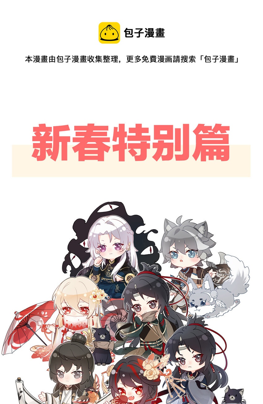 妻主，請享用（別名：天喜紅鸞） - 特別篇 主角團的誕生 - 1