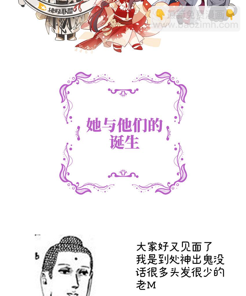 妻主，請享用（別名：天喜紅鸞） - 特別篇 主角團的誕生 - 2