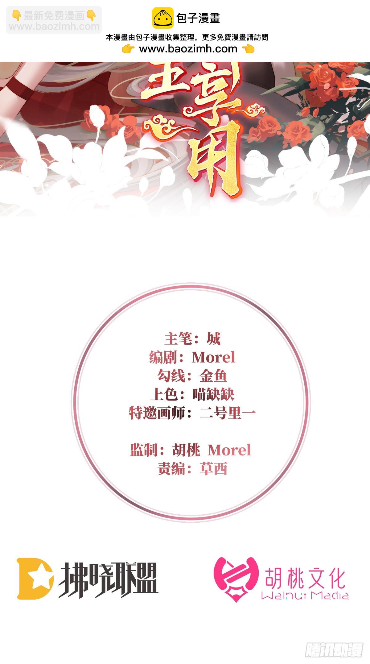 妻主，請享用（別名：天喜紅鸞） - 裂開的結界(1/2) - 2