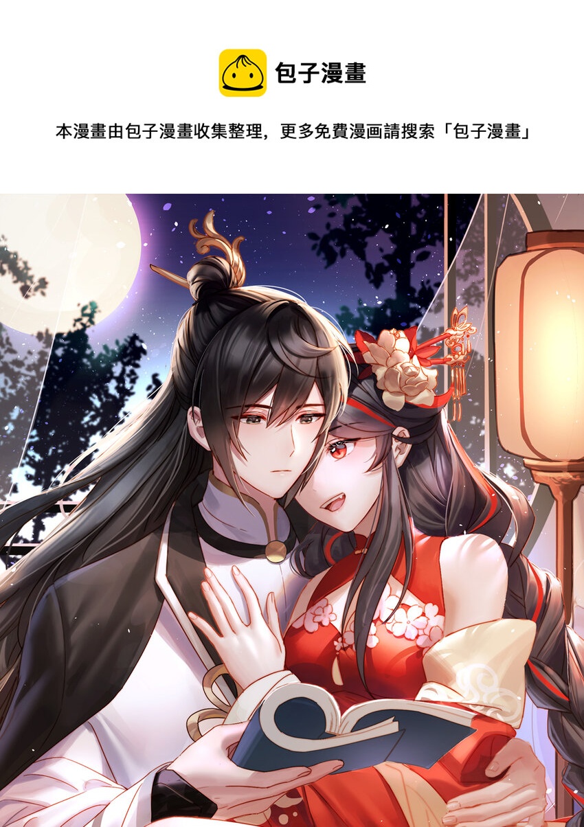 妻主，請享用（別名：天喜紅鸞） - 第15話 布料太少了吧！(1/2) - 1