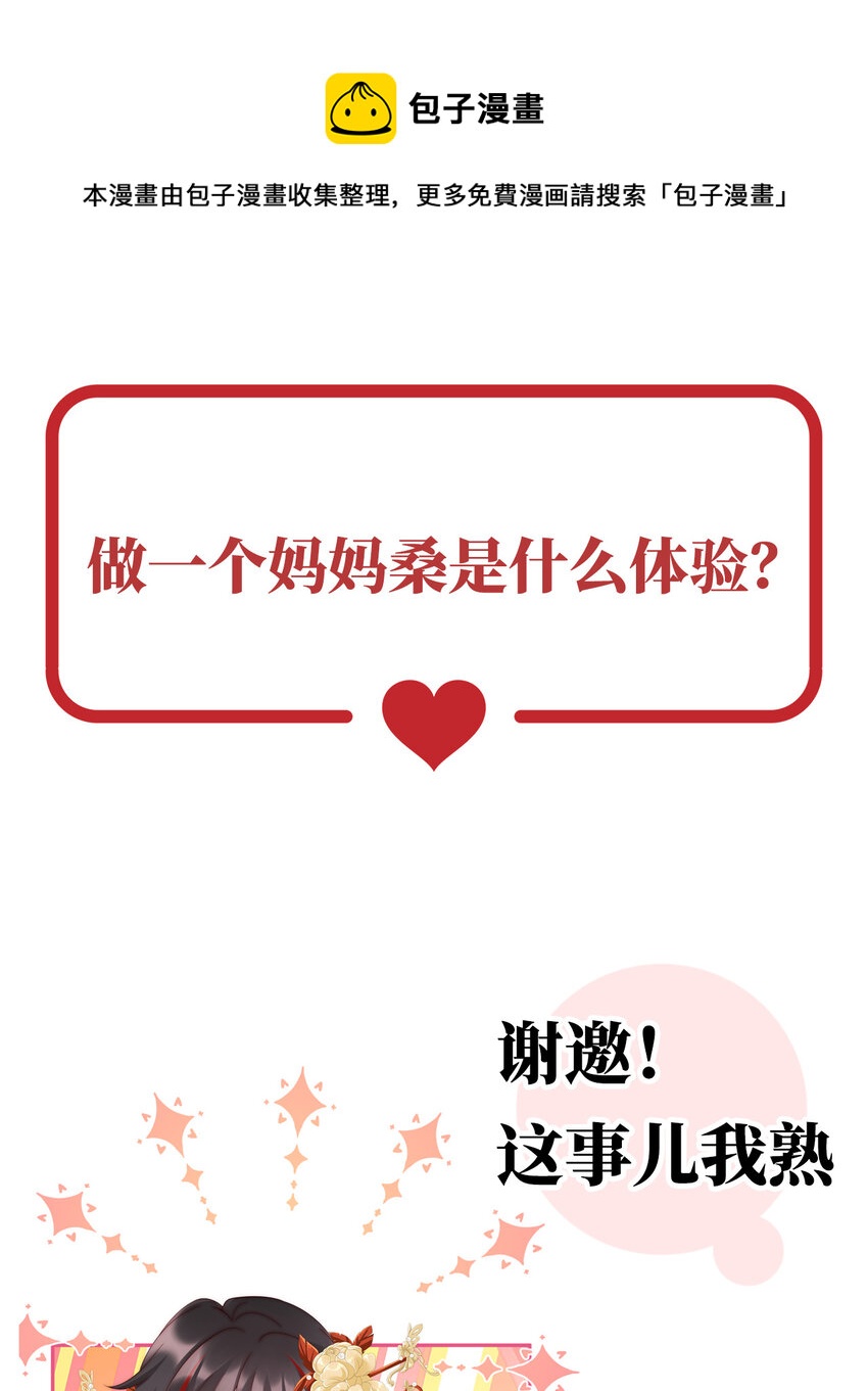 妻主，請享用（別名：天喜紅鸞） - 預告 聽媽媽的話(1/2) - 1