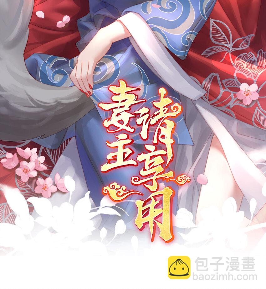 妻主，請享用（別名：天喜紅鸞） - 第19話 惡狼出沒，小心！(1/2) - 2