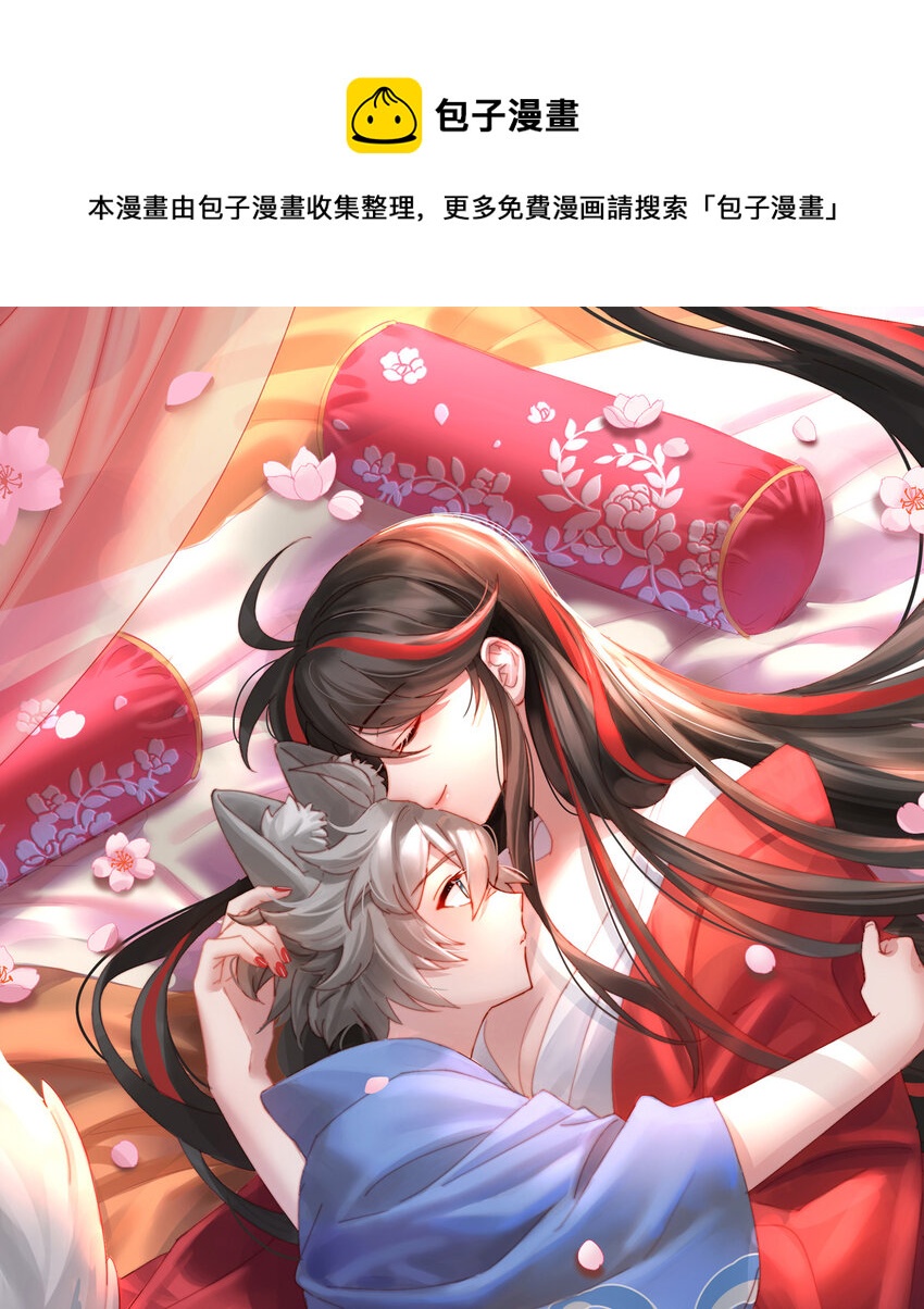 妻主，請享用（別名：天喜紅鸞） - 第21話 嚐嚐崽崽(1/2) - 1