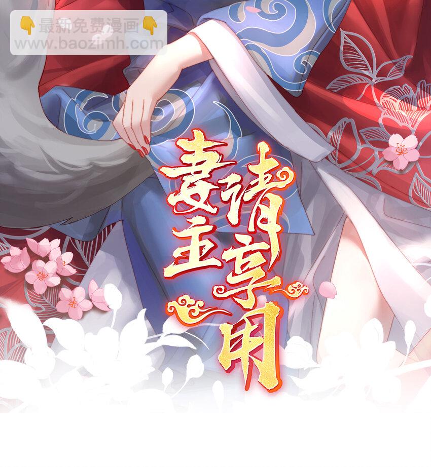 妻主，請享用（別名：天喜紅鸞） - 第21話 嚐嚐崽崽(1/2) - 2