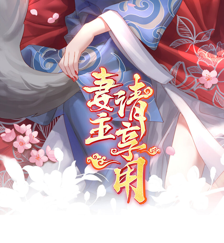 妻主，請享用（別名：天喜紅鸞） - 第33話 連獸都不放過！(1/2) - 2