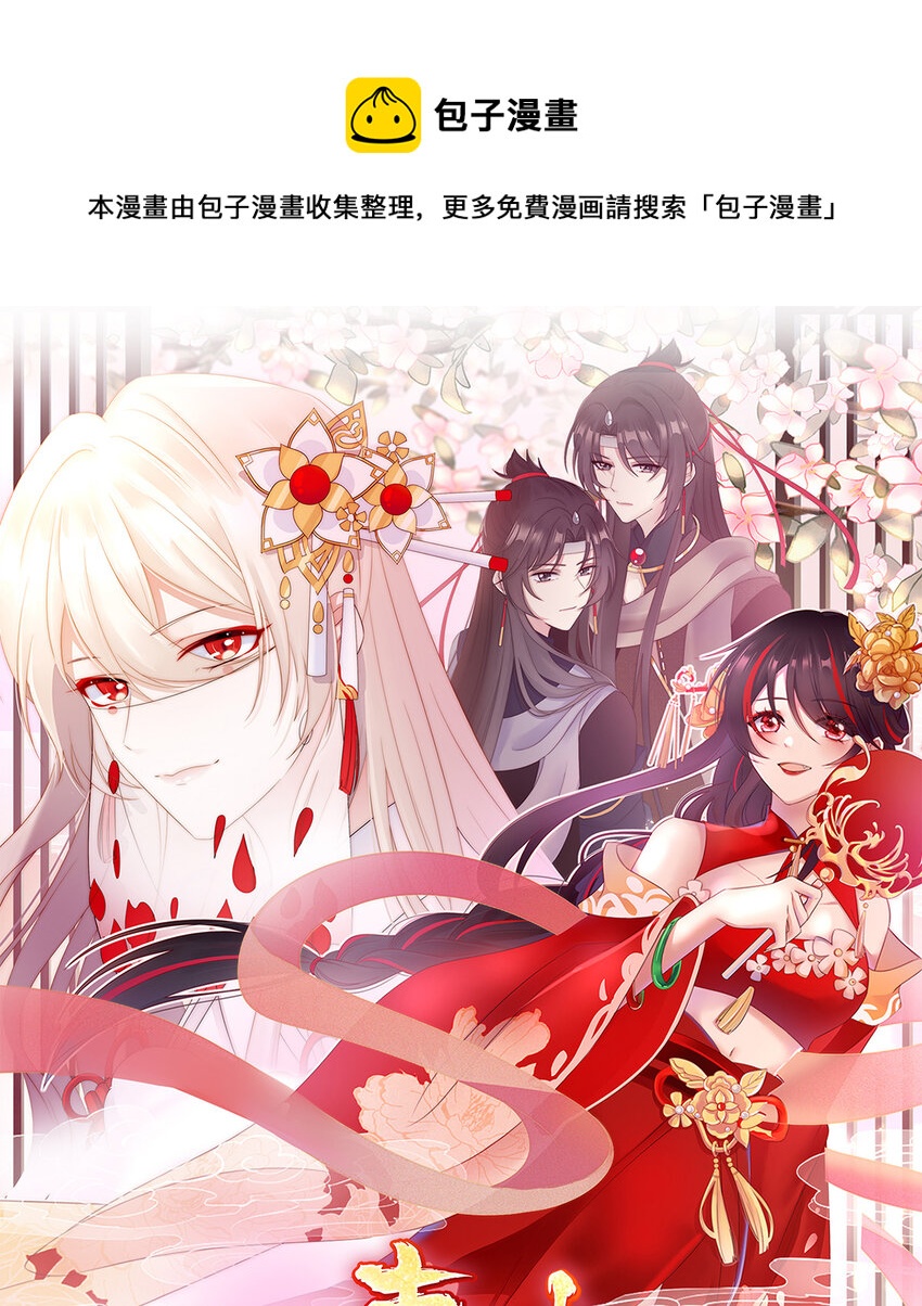 妻主，請享用（別名：天喜紅鸞） - 第2話 童養夫？(1/2) - 1