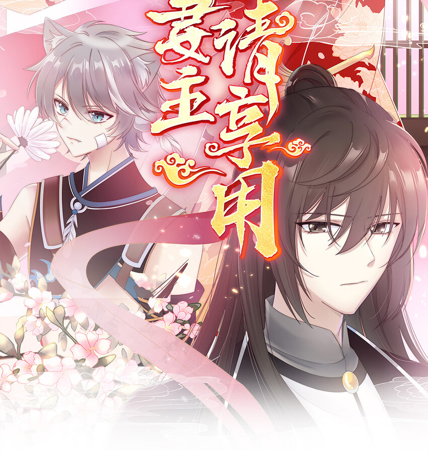妻主，請享用（別名：天喜紅鸞） - 第2話 童養夫？(1/2) - 2