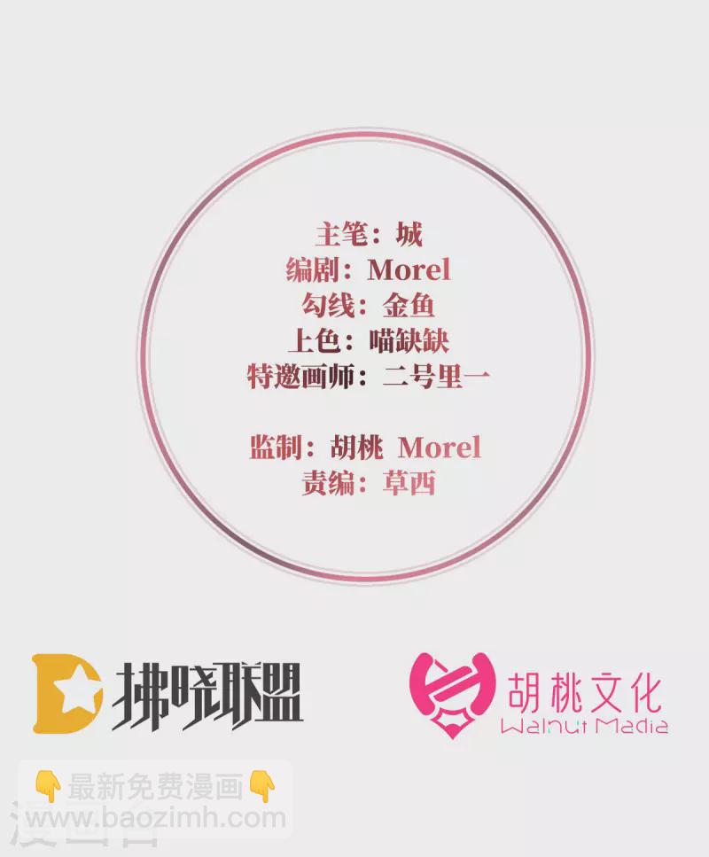 妻主，請享用（別名：天喜紅鸞） - 第44話 天喜閣暴力拆遷隊 - 2
