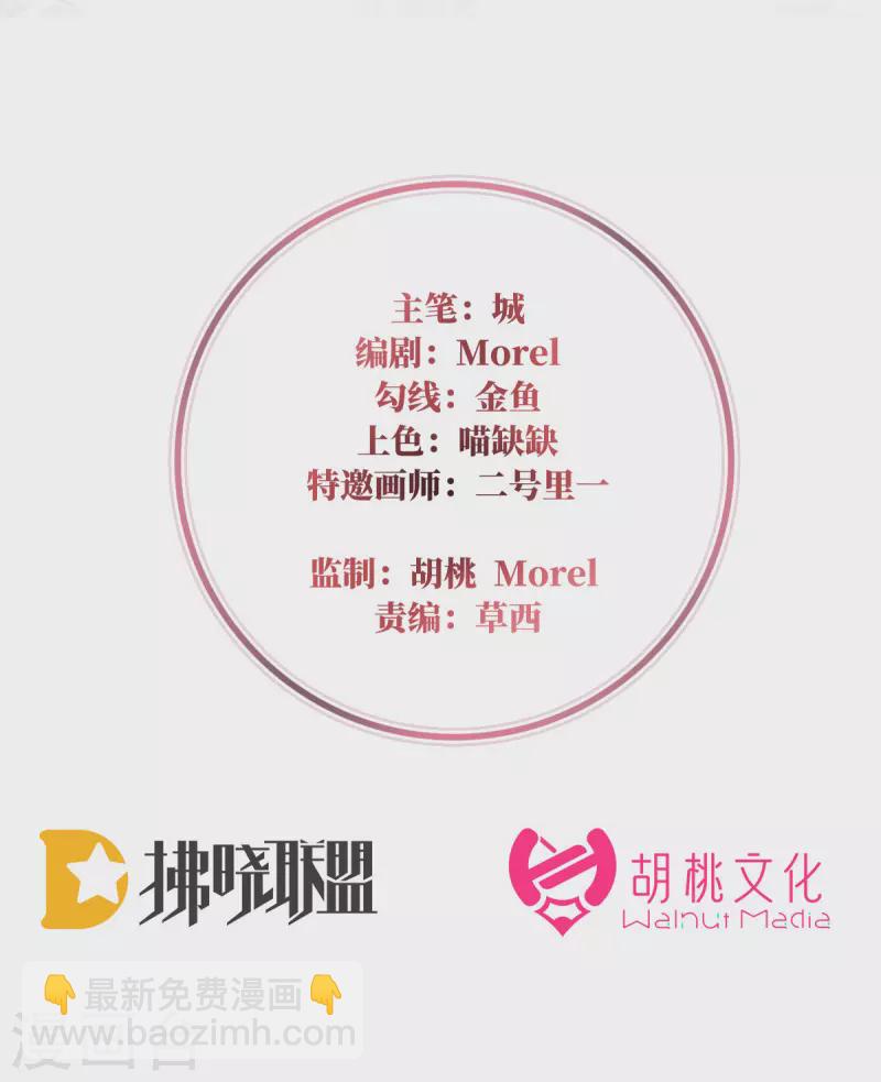妻主，請享用（別名：天喜紅鸞） - 第48話 黑色契印 - 2