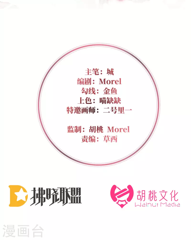 妻主，請享用（別名：天喜紅鸞） - 第54話 談婚論嫁 - 2