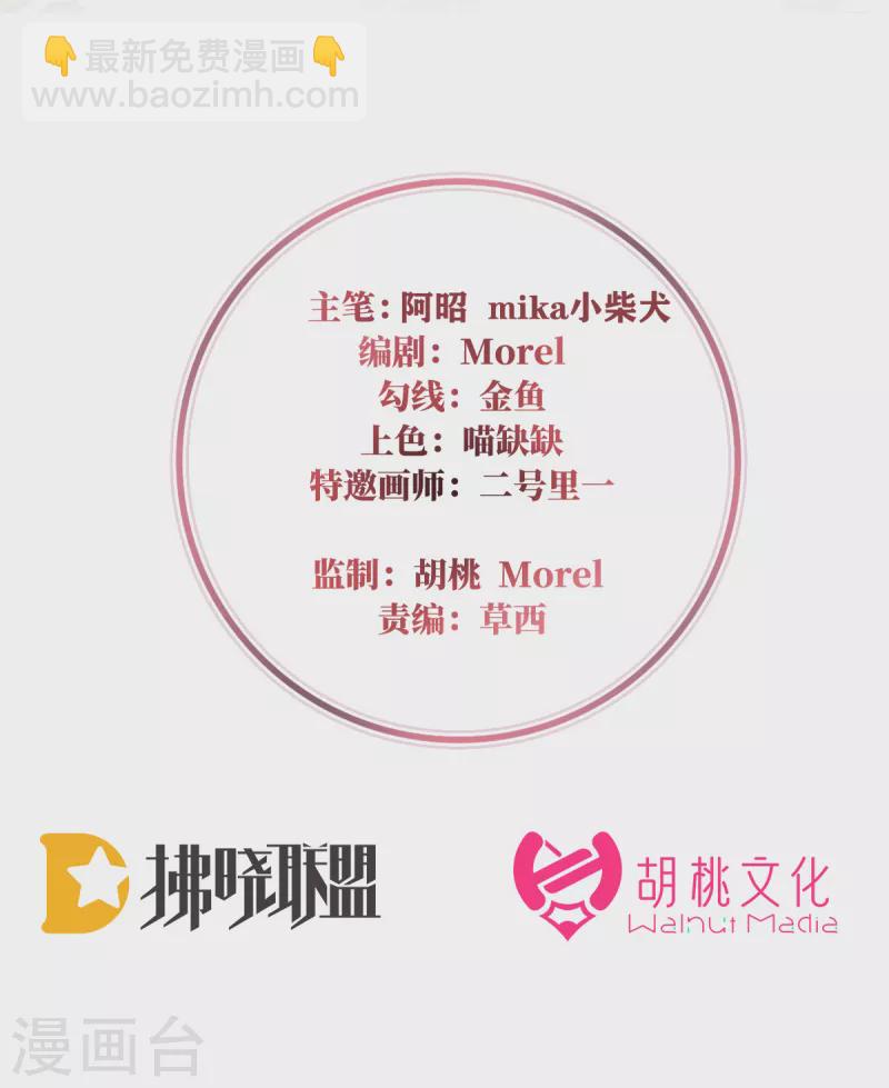 妻主，請享用（別名：天喜紅鸞） - 第64話 我爲我的心 - 2