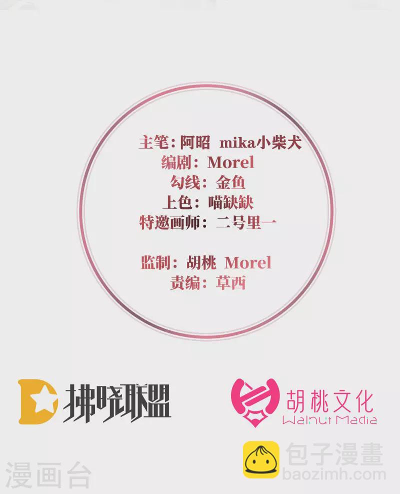 妻主，請享用（別名：天喜紅鸞） - 第70話 在前夫面前秀恩愛 - 2