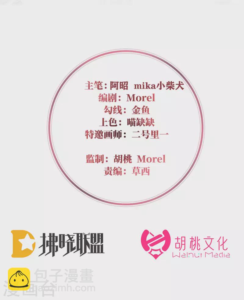 妻主，請享用（別名：天喜紅鸞） - 第72話 大婚 - 2
