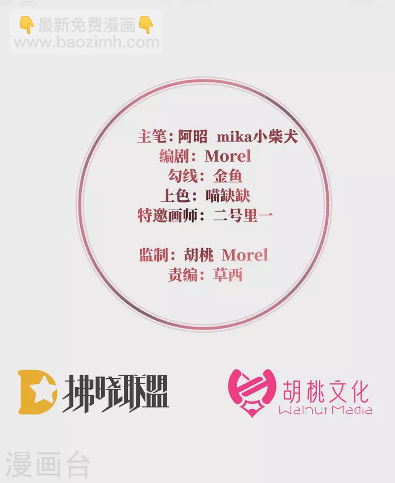 妻主，請享用（別名：天喜紅鸞） - 第74話 被欺負的叛徒 - 2