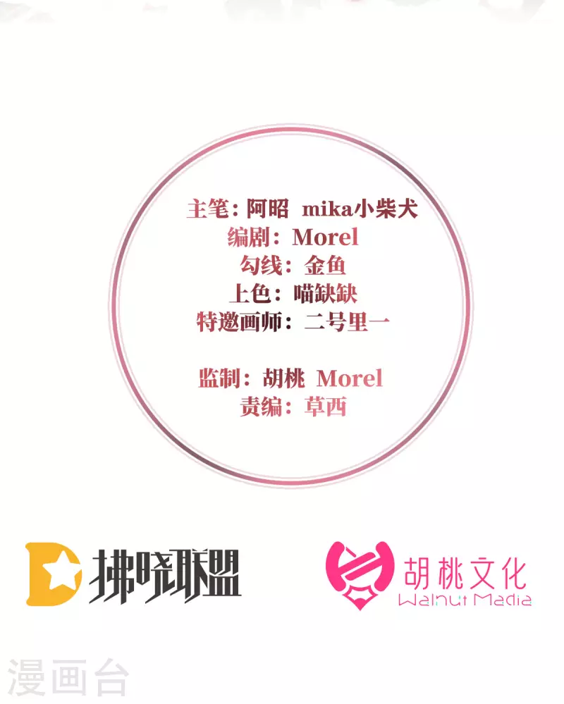 妻主，請享用（別名：天喜紅鸞） - 都80話 她不行 - 2