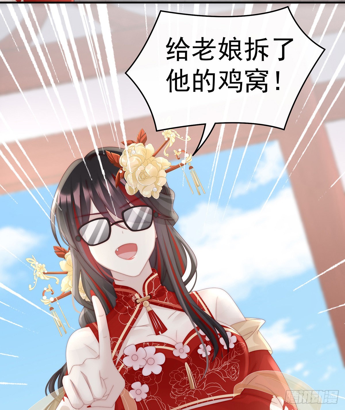 妻主，請享用（別名：天喜紅鸞） - 天喜閣暴力拆遷隊(2/2) - 2