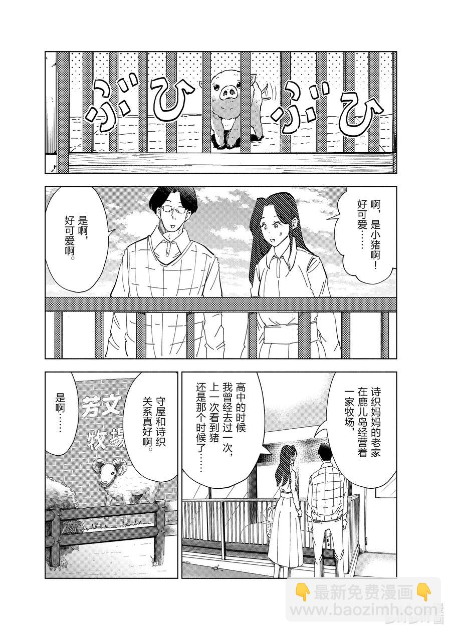 妻子、變成js。 - 62 第62話 - 2