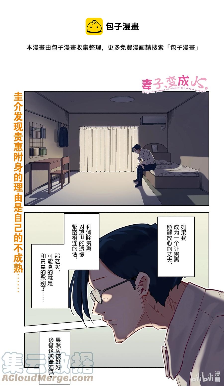 妻子、變成js。 - 90 第90話 - 1