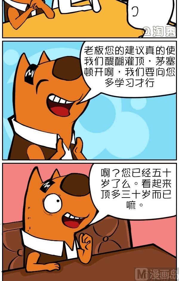 Q淘闖世界 - 馬屁精 - 2