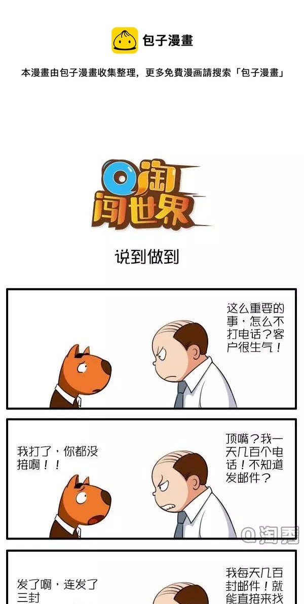 Q淘闖世界 - 說到做到 - 1