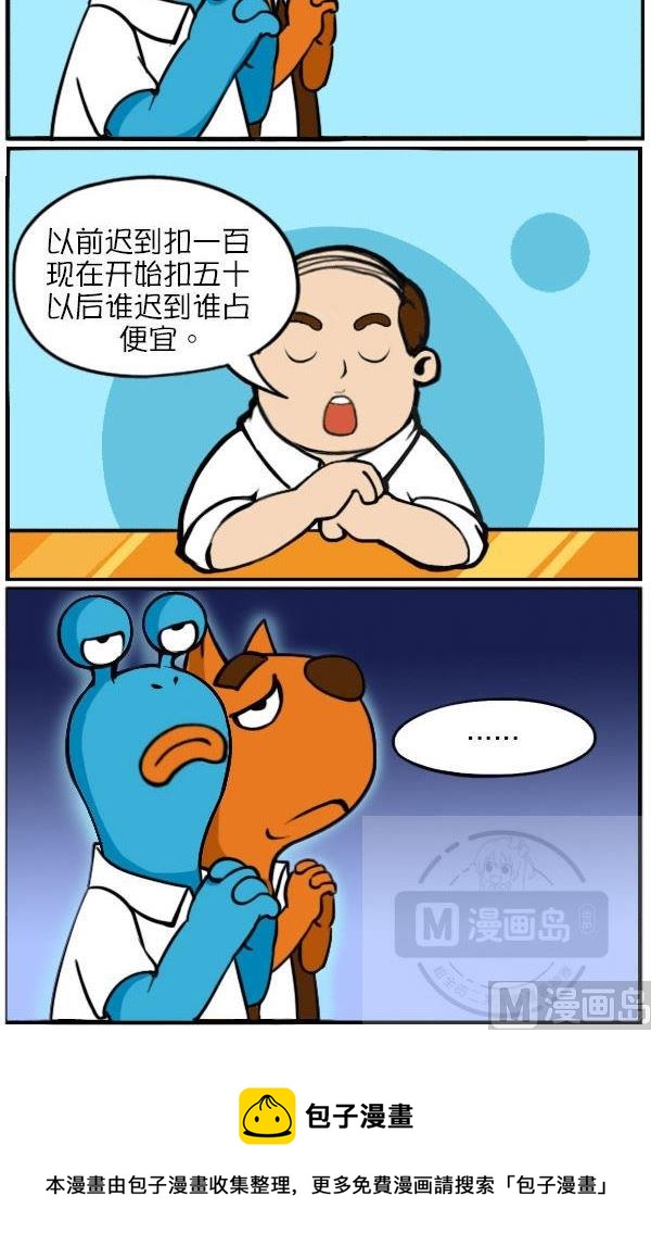 Q淘闖世界 - 加薪 - 1
