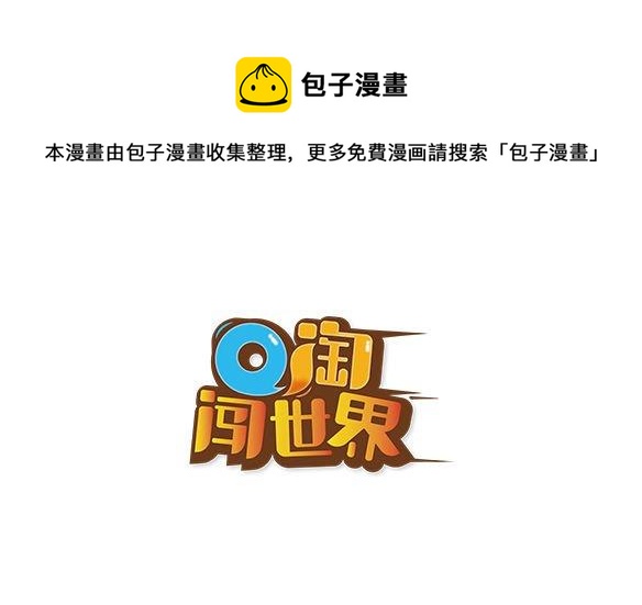 Q淘闖世界 - 草船借箭 - 1