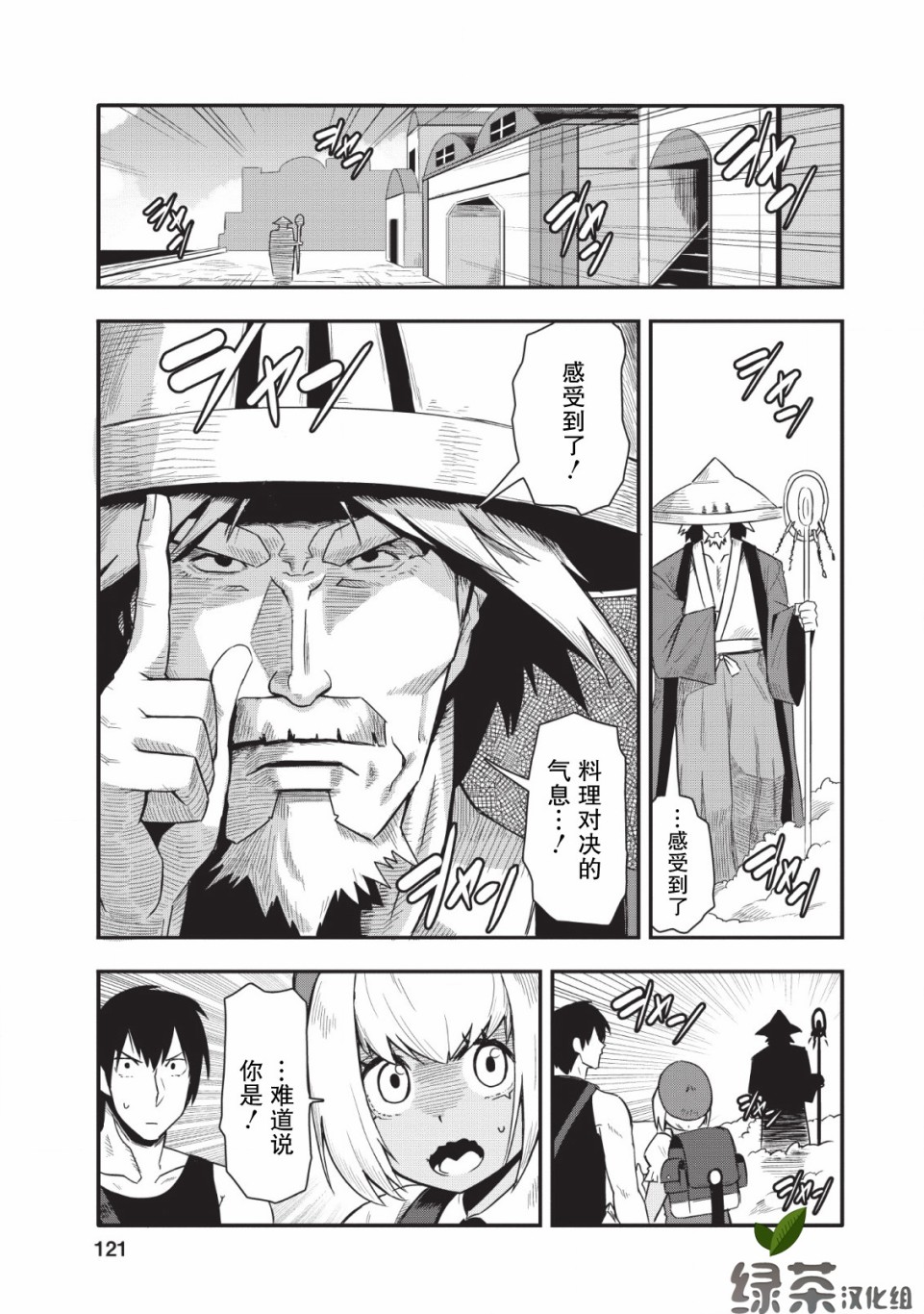 全班集體穿越但最強的我正在僞裝最弱的商人 - 第15話 - 1