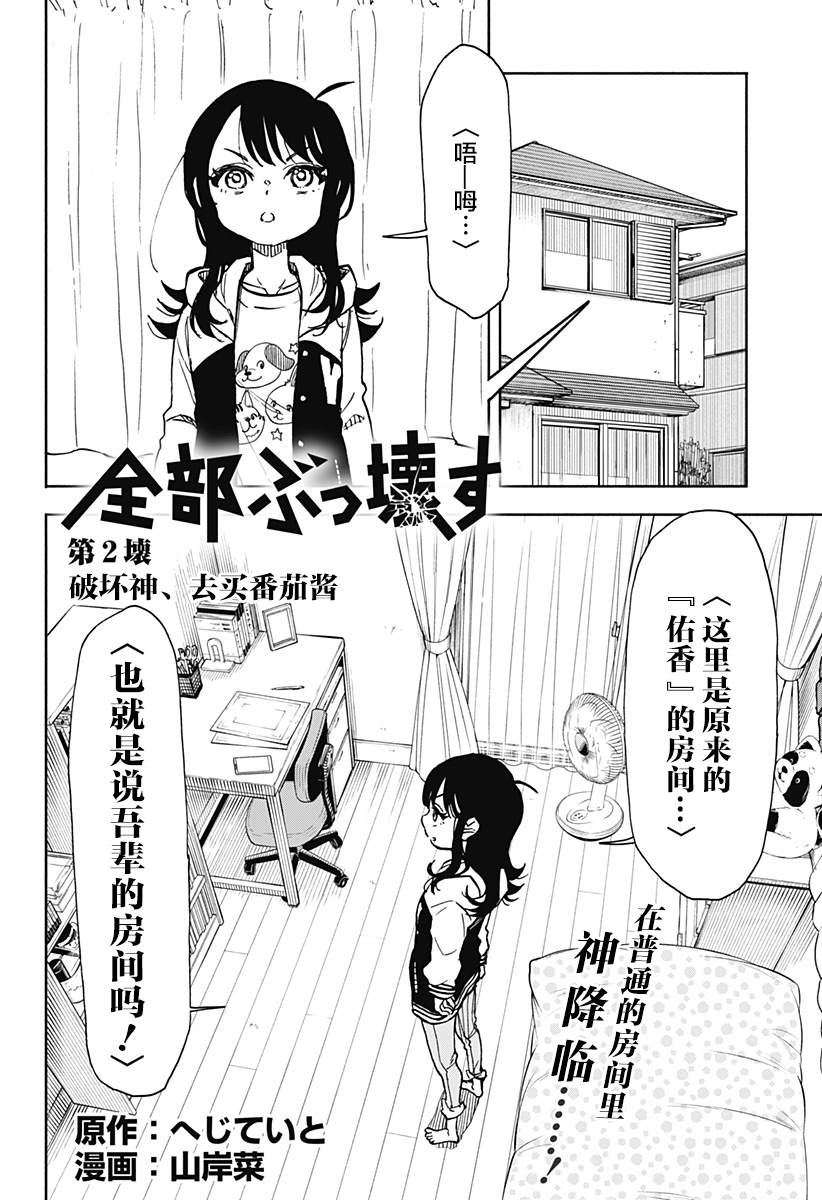 全都破壞掉! - 第2話 破壞神、去買番茄醬 - 2
