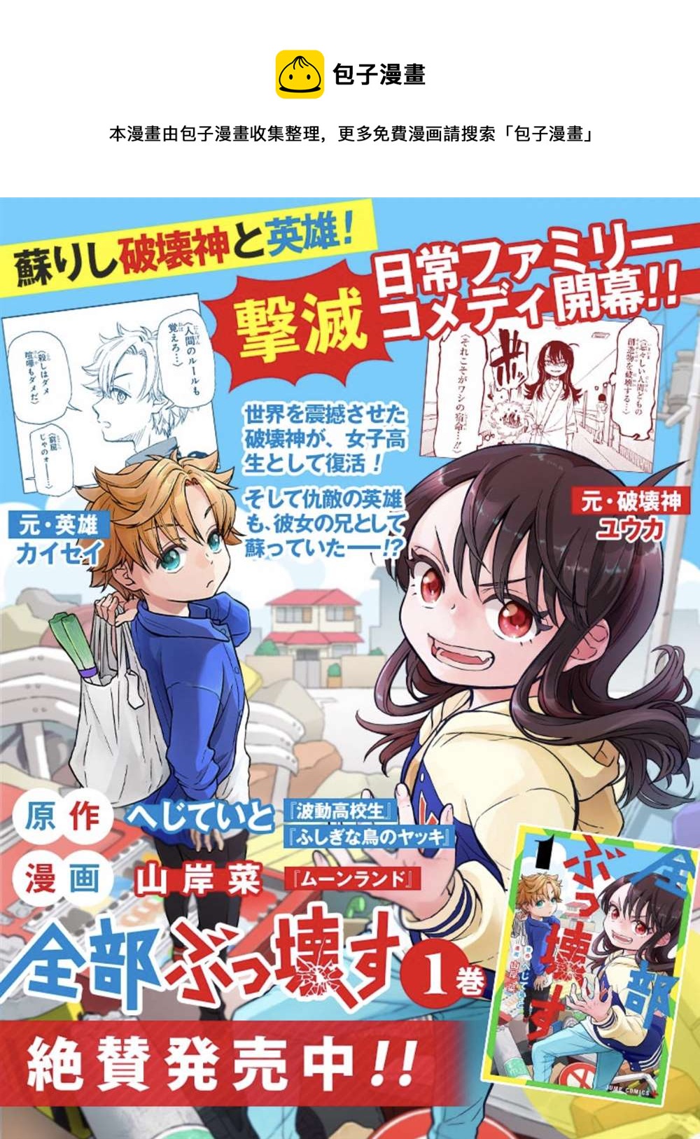 全都破壞掉! - 第12話 - 1