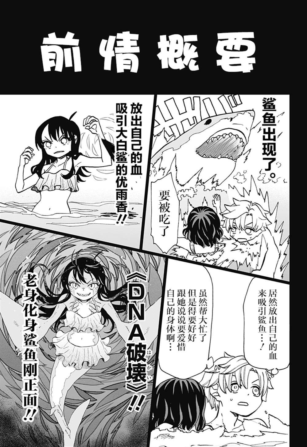全都破壞掉! - 第12話 - 2