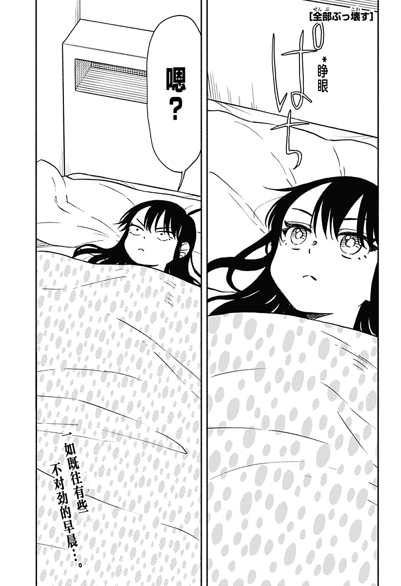 全都破壞掉! - 第37話 加長破壞神 - 1