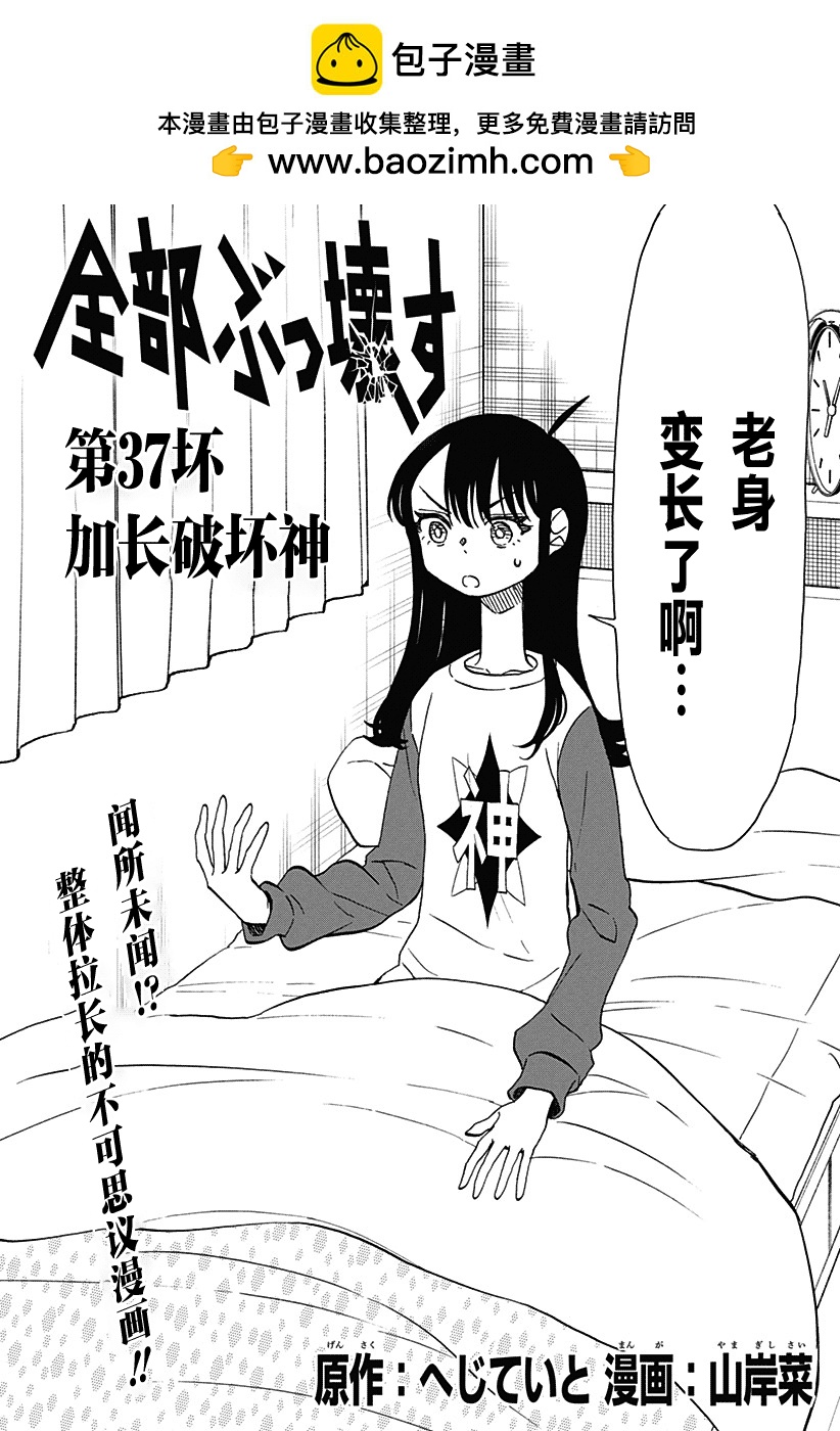 全都破壞掉! - 第37話 加長破壞神 - 2