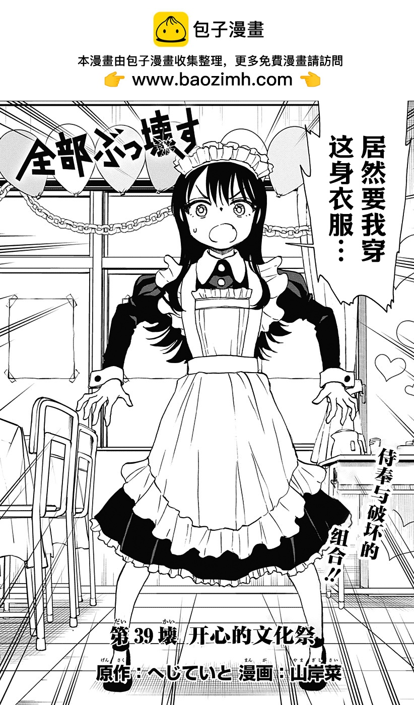 全都破壞掉! - 第39話 開心的文化祭 - 2