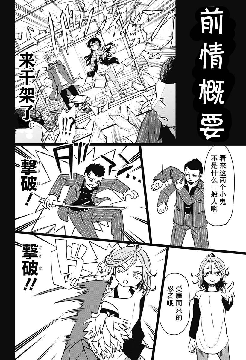 全都破壞掉! - 第43話 - 1