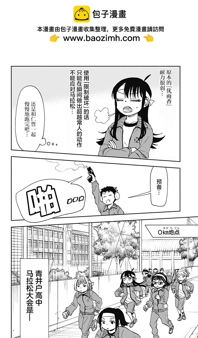 全都破壞掉! - 第45話 - 2