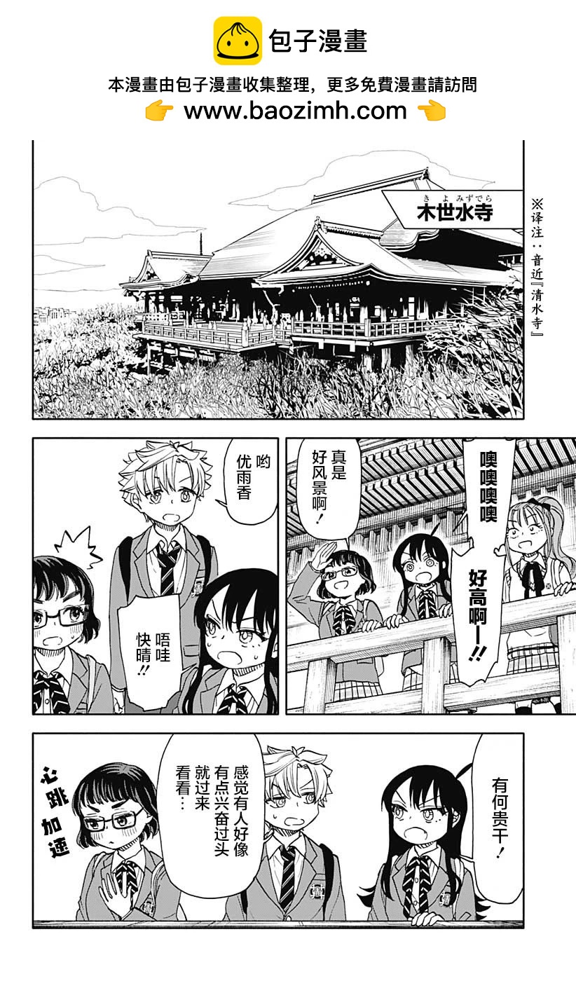 全都破壞掉! - 第47話 - 2