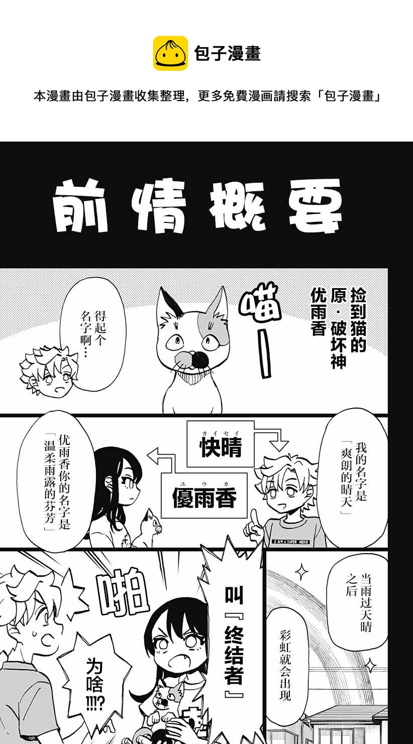 全都破壞掉! - 第6話 破壞神、在畫畫 - 1