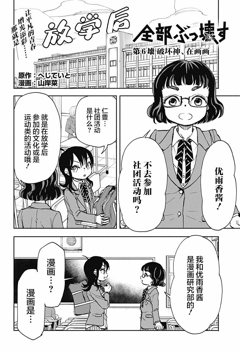 全都破壞掉! - 第6話 破壞神、在畫畫 - 2