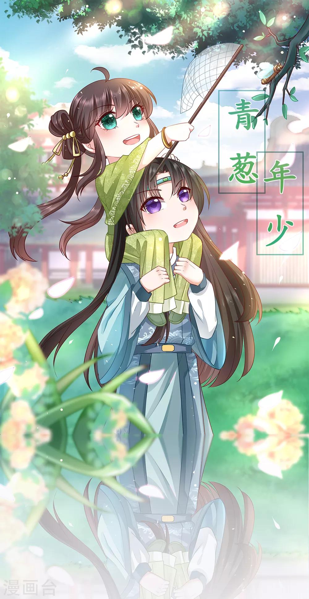 權妃之帝醫風華 - 第12話 戲精千城上線 - 1