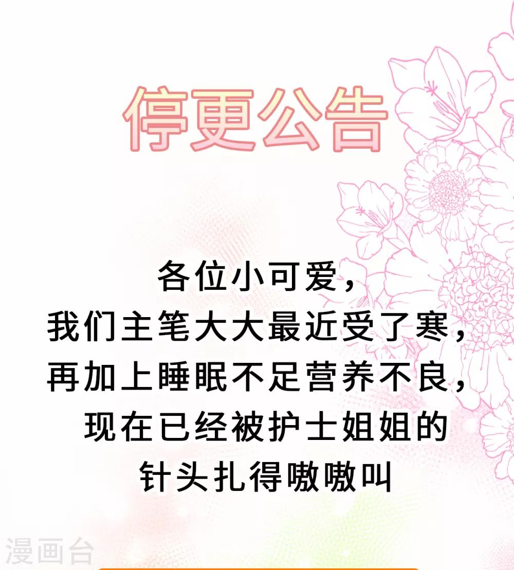 權妃之帝醫風華 - 停更公告 - 1