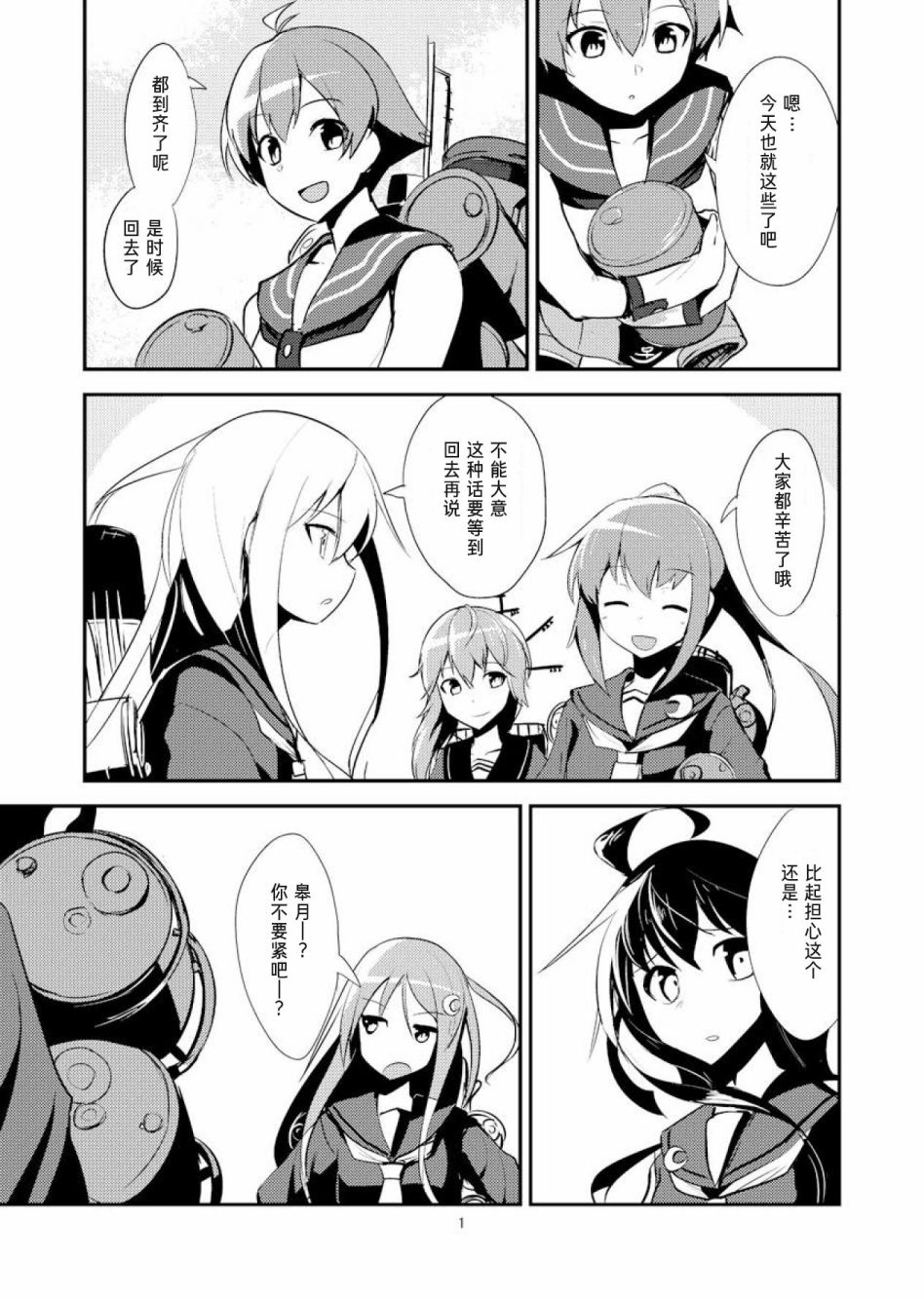 全高3倍艦娘 - 皐月篇 - 2